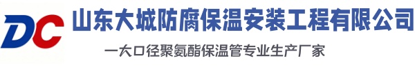 扶沟大城防腐保温安装工程有限公司